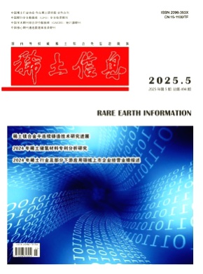 稀土信息杂志